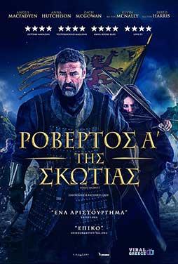 Η ταινία της ημέρας: Braveheart (1995) Robert the Bruce 50