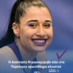 Screenshot 2026 03 10 at 23 05 03 segasgr on Instagram Ο ΣΕΓΑΣ έλαβε ενημέρωση για τη συμμετοχή της Αναστασίας Ντραγκομίροβα στο Παγκόσμιο Πρωτάθλημ Viral Greece Η Αναστασία Ντραγκομίροβα πρώτη Ελληνίδα που θα αγωνιστεί στο πένταθλο Παγκοσμίου Πρωταθλήματος κλειστού στίβου