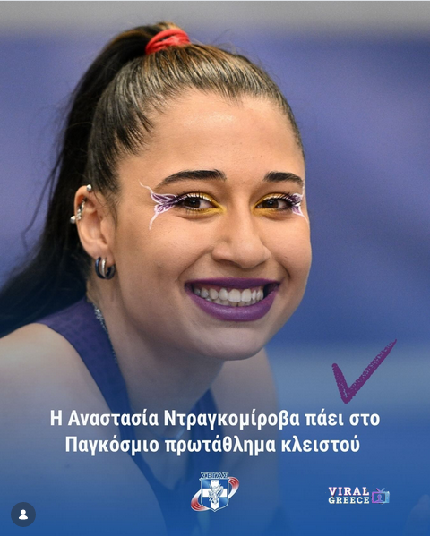 Screenshot 2026-03-10 at 23-05-03 @segas.gr on Instagram Ο ΣΕΓΑΣ έλαβε ενημέρωση για τη συμμετοχή της Αναστασίας Ντραγκομίροβα στο Παγκόσμιο Πρωτάθλημ[...]