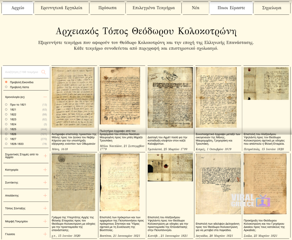 Screenshot 2026 03 24 at 19 51 00 Kolokotronis Archive Kolokotronis Archive1