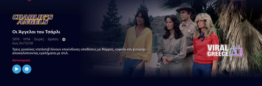 Screenshot 2026 03 29 at 20 07 02 ERTFLIX