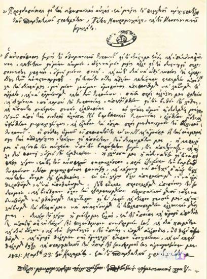 Σαν σήμερα 23 Μαρτίου 1821: Η απελευθέρωση της Καλαμάτας και η πρώτη επαναστατική διοίκηση του Αγώνα apeleftherosi Kalamatas prokiriksi b