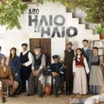 apo hlio se hlio horizontalposter 1 Viral Greece