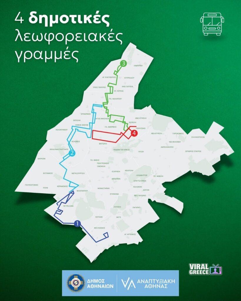 Αθήνα: Έρχονται 4 νέες γραμμές δημοτικής συγκοινωνίας με ηλεκτρικά λεωφορεία atrhina nees grammes