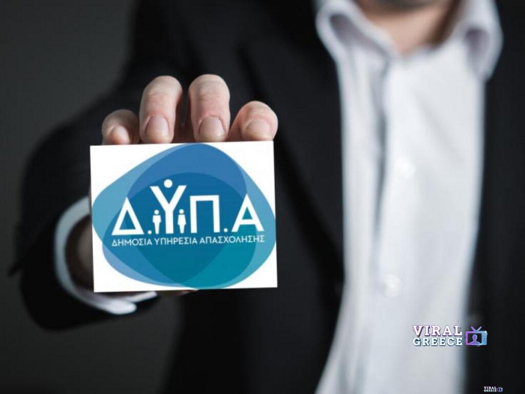 ΔΥΠΑ: Νέο πρόγραμμα κατάρτισης με επίδομα 750€ για εργαζόμενους του ιδιωτικού τομέα dypa-1-1