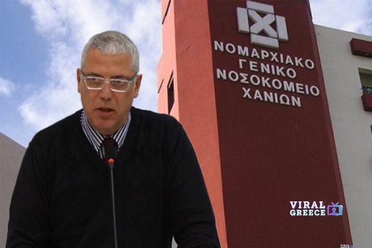 Ο διοικητής του Νοσοκομείου Χανίων καλείται να καταθέσει για την υπόθεση της «κρητικής μαφίας» mpeas-768x512