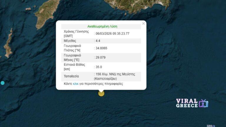 Σεισμός 4,4 Ρίχτερ ανοιχτά του Καστελλόριζου seismos-4-1024x577