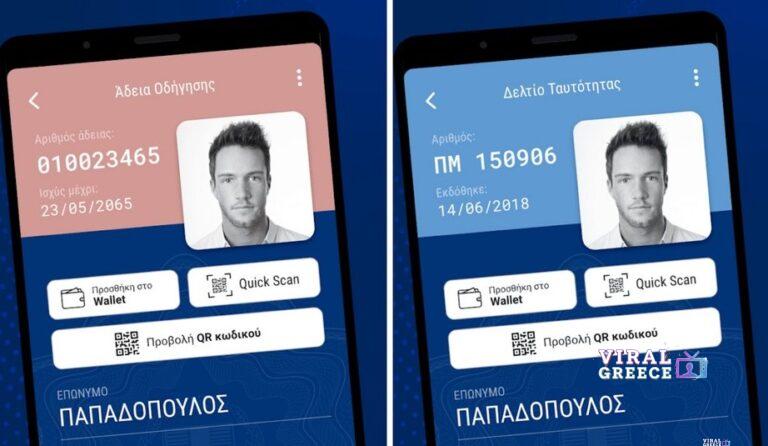 Δίπλωμα οδήγησης στο κινητό: Έχει την ίδια ισχύ με το κανονικό; Τι ισχύει με το gov.gr Wallet taytotita