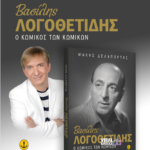 δελαπορτας