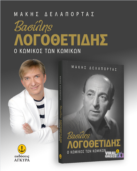 δελαπορτας