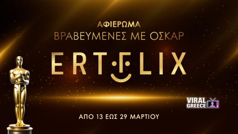 ERTFLIX: Αφιέρωμα σε ταινίες βραβευμένες με Όσκαρ ερτ οσκαρ