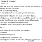 Σαμοθράκη: Καταγγελία δημοτικού συμβούλου για απειλές κατά της ζωής και της περιουσίας του