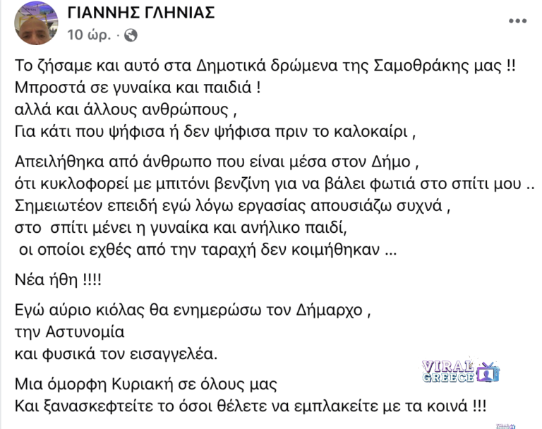 κταγγελια δημοτικου συμβουλιου