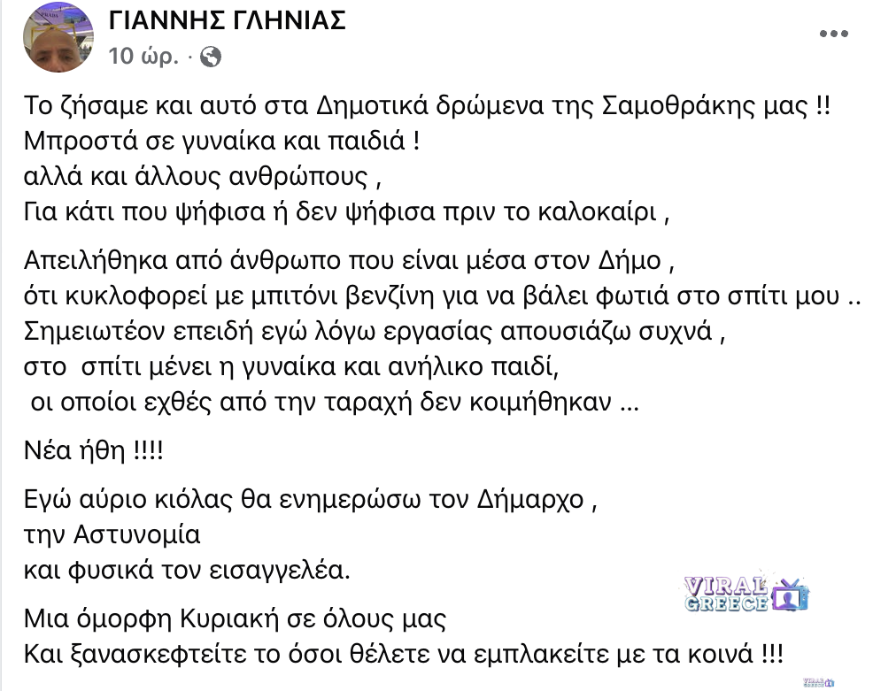 κταγγελια δημοτικου συμβουλιου