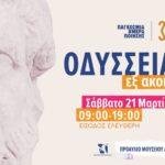 Οδύσσεια εξ ακοής: Στο Μουσείο Ακρόπολης και το Τρίτο Πρόγραμμα της Ελληνικής Ραδιοφωνίας