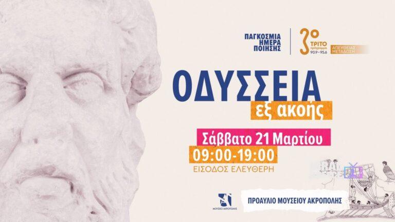 παγκοσμια μερα ποιησης