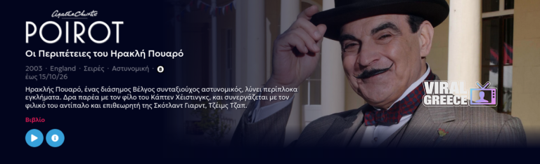 πουαρο ερτφλιξ