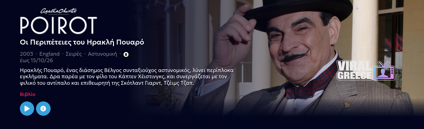 πουαρο ερτφλιξ
