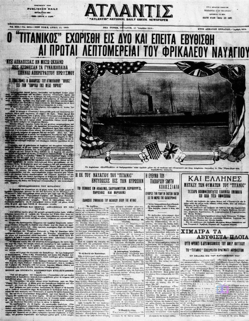 Οι 4 Έλληνες του Τιτανικού – Τα όνειρα που χάθηκαν στον Ατλαντικό 56108117 9cac 4438 8d34 4e46e8deda9c