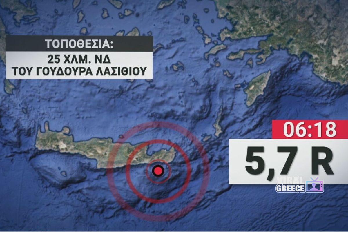 Ισχυρός σεισμός 5,7 Ρίχτερ στην Κρήτη – Αισθητός σε μεγάλο μέρος του νησιού seismos 4