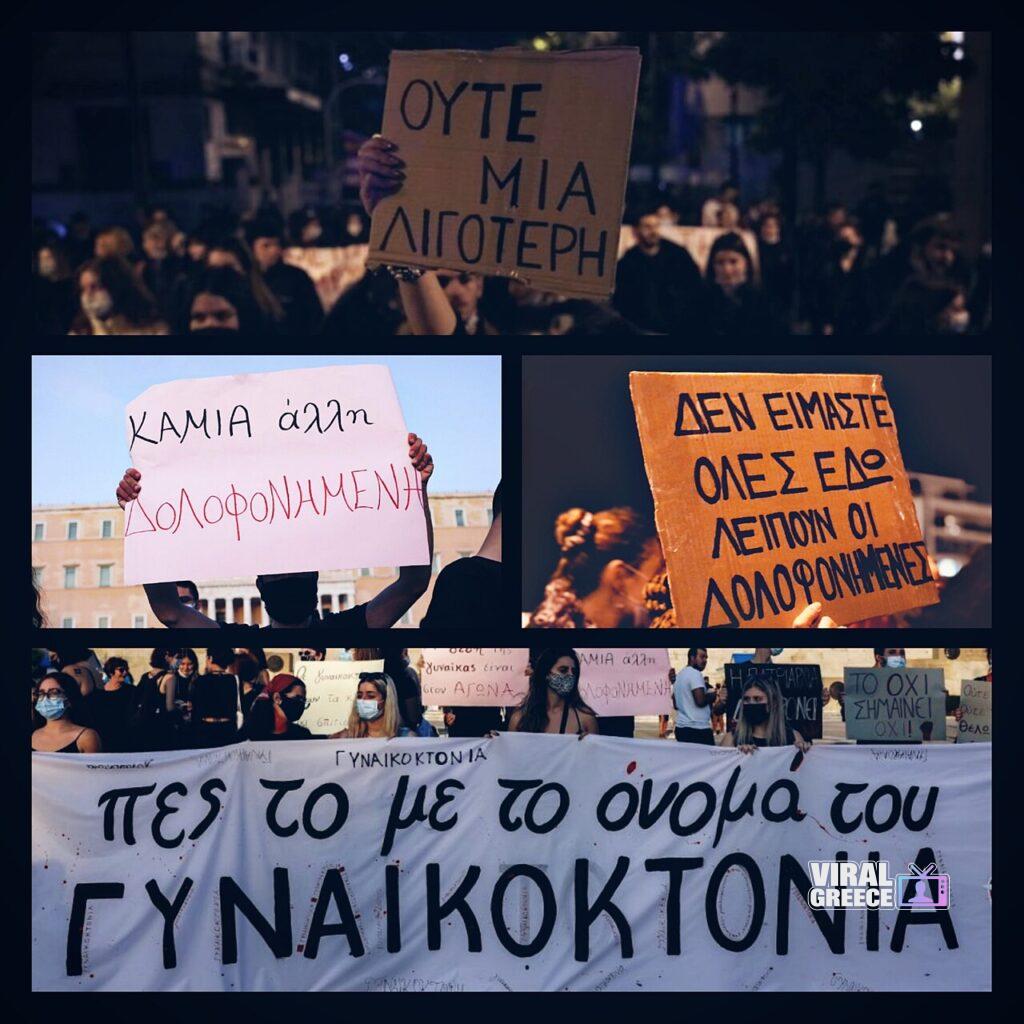 1280px Γυναικοκτονίακολαζ Viral Greece