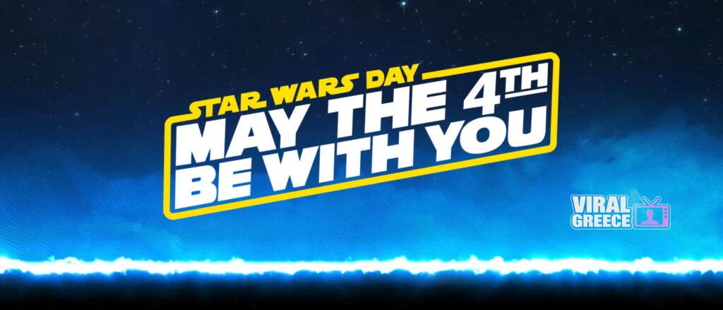 4 Μαΐου – Παγκόσμια Ημέρα Star Wars: Η παγκόσμια γιορτή της Δύναμης και της ποπ μυθολογίας