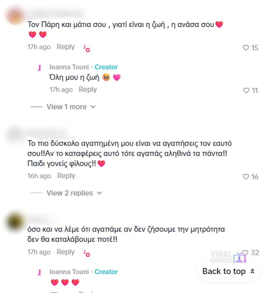 Touni sxolia 1
