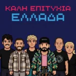 Eurovision Song Contest 2026: Απόψε ο Α’ ημιτελικός – Όσα θα δούμε στη μεγάλη βραδιά