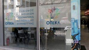ΟΠΕΚΑ: Καταβολή κοινωνικών επιδομάτων ύψους 275 εκατ. ευρώ για τον Μάιο