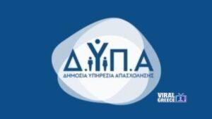 Αναρτήθηκαν οι προσωρινοί πίνακες για τον Κοινωνικό Τουρισμό 2026-2027 της ΔΥΠΑ