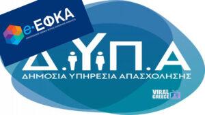e-ΕΦΚΑ και ΔΥΠΑ: Πληρωμές 2,48 δισ. ευρώ σε συντάξεις, επιδόματα και παροχές έως 29 Μαΐου