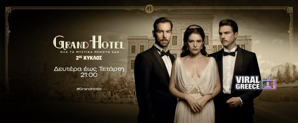 «Grand Hotel»: Το συγκλονιστικό φινάλε της σεζόν στον ΑΝΤ1 (video)