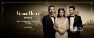 «Grand Hotel»: Το συγκλονιστικό φινάλε της σεζόν στον ΑΝΤ1 (video)