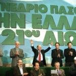Kostas Simitis proedros PASOK eklogi Viral Greece Σαν σήμερα: 30 Ιουνίου 1996 – Ο Κώστας Σημίτης εκλέγεται πρόεδρος του ΠΑΣΟΚ