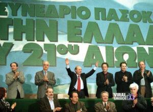 Σαν σήμερα: 30 Ιουνίου 1996 – Ο Κώστας Σημίτης εκλέγεται πρόεδρος του ΠΑΣΟΚ