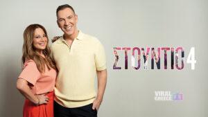 Τίτλοι τέλους για το «Στούντιο 4» στην ΕΡΤ – Συγκινητικό αντίο Ζαμπέτογλου και Αναγνωστόπουλου (video)