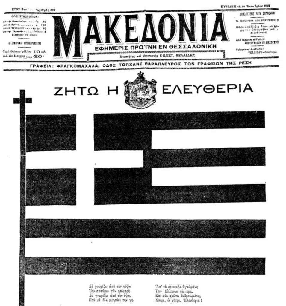 Σαν σήμερα 10 Ιουλίου 1911: Κυκλοφορεί το πρώτο φύλλο της εφημερίδας «Μακεδονία»