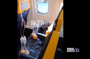 Ryanair: Έσπασε παράθυρο στον αέρα και το αεροσκάφος επέστρεψε στη Θεσσαλονίκη