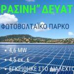 deyat fotovoltaiko1 979x768 Viral Greece