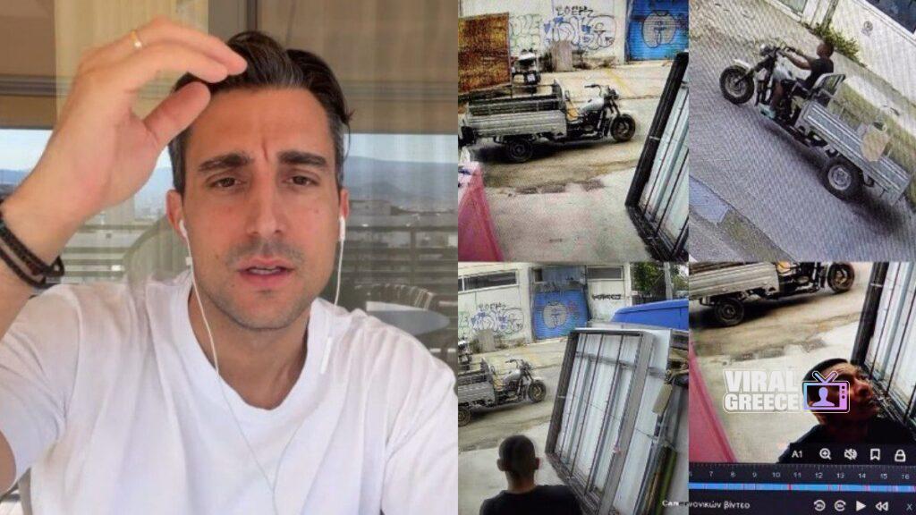 Σοκ για Κατσούλη και Ρουμελιώτη: Τους έκλεψαν πανάκριβο μηχάνημα – Έδωσαν στη δημοσιότητα βίντεο του δράστη!