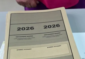 Άνοιξε η πλατφόρμα για τα Μηχανογραφικά 2026 – Μέχρι τις 16 Ιουλίου οι αιτήσεις για ΑΕΙ και ΣΑΕΚ