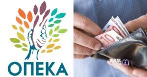 Στις 31 Ιουλίου οι πληρωμές του ΟΠΕΚΑ