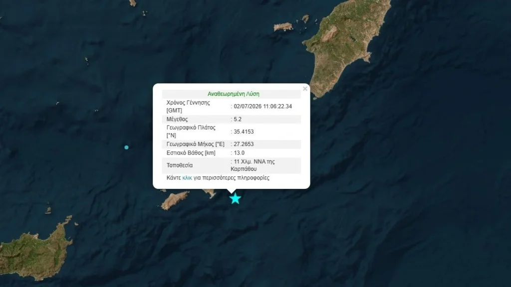 Σεισμός 5,2 Ρίχτερ νότια της Καρπάθου