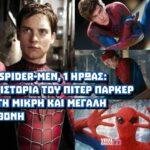768284554 1920642632228129 6361277658061350130 n Viral Greece Τέσσερις Spider-Men, ένας ήρωας: Η ιστορία του Πίτερ Πάρκερ στη μικρή και τη μεγάλη οθόνη