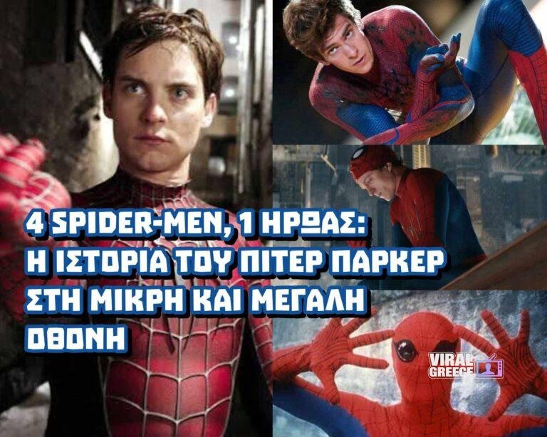 Τέσσερις Spider-Men, ένας ήρωας: Η ιστορία του Πίτερ Πάρκερ στη μικρή και τη μεγάλη οθόνη