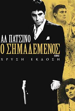 Scarface 1983 57 Viral Greece