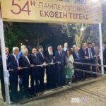 ektesi tegea 768x576 Viral Greece Ξεκίνησε η 54η Πελοποννησιακή Έκθεση Τεγέας