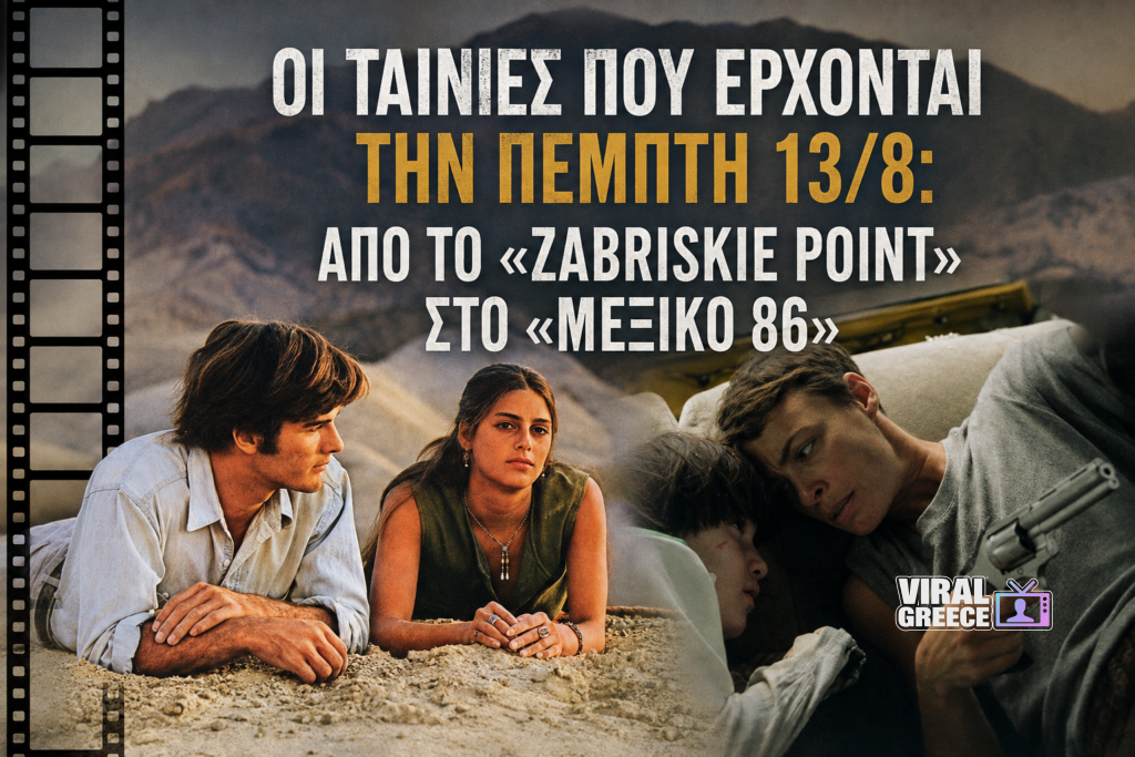 tainies pemptis viral greece Viral Greece