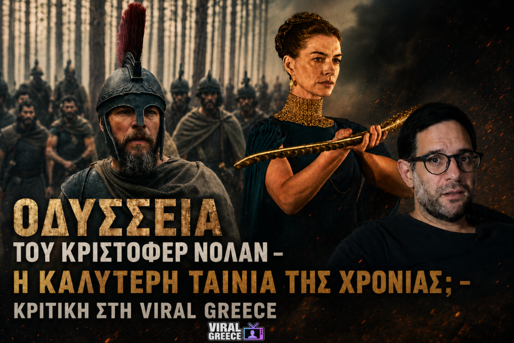 Η τρίτη εκπομπή της Viral Greece με την κριτική της «Οδύσσειας» του Κρίστοφερ Νόλαν