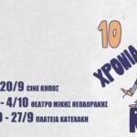 Χανιά 10 χρόνια Chaniartoon μια μεγάλη γιορτή για τα κόμικς και το animation Σχέδιο Έφη Θεοδωροπούλου Viral Greece
